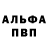Альфа ПВП крисы CK MISCA