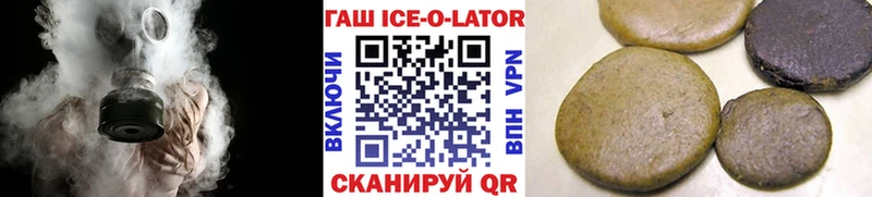 Купить  Новоуральск  ГАШ ice o lator 